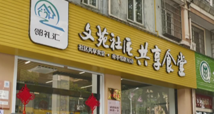 建设“共享食堂”