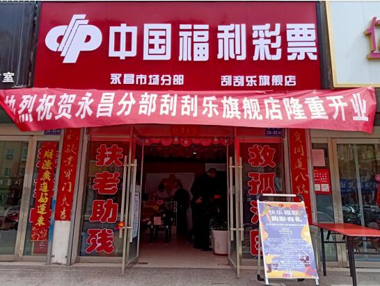 新形象新气象 甘肃金昌市首个福彩旗舰店正式营业