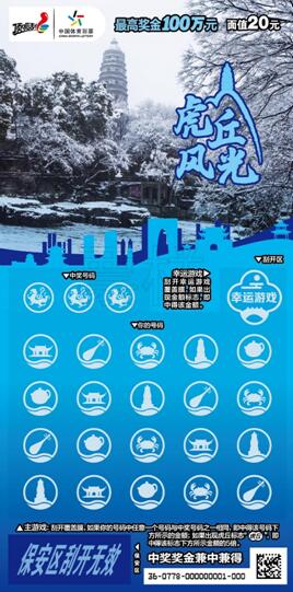 顶呱刮新票“虎丘风光”在江苏上市 最高奖达100万元