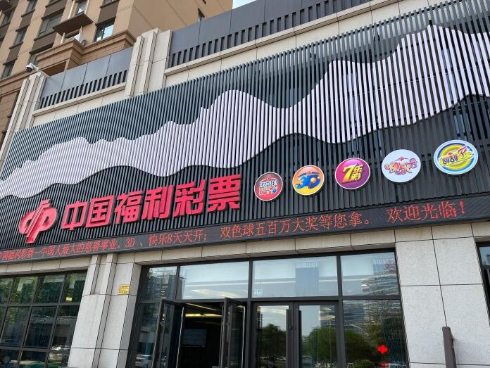 陕西渭南福彩首家社区综合体示范店亮相上上国风