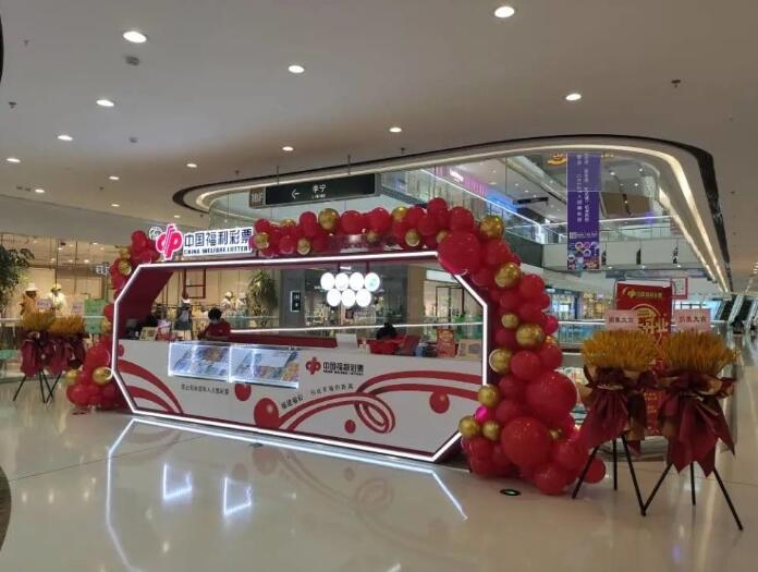 万达商场福彩体验店