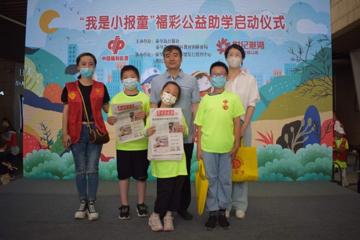 河北秦皇岛“我是小报童”福彩公益助学活动正式启动
