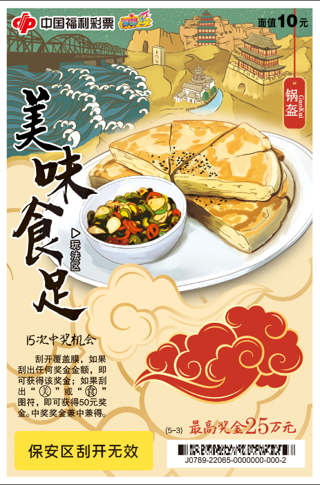 “美味食足”之锅盔