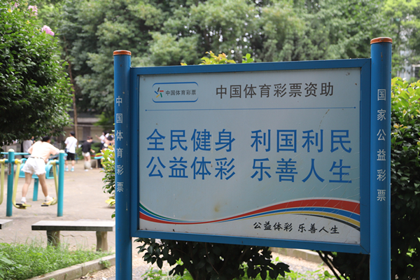 5.5亿湖南体彩公益金用到哪了？去向公布
