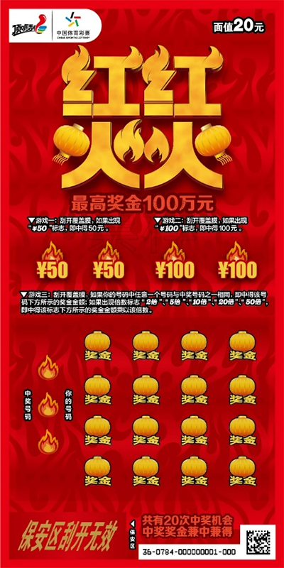 体彩百万新票“红红火火”即将登陆江苏彩市