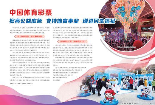 助力体育强国 添彩健康中国