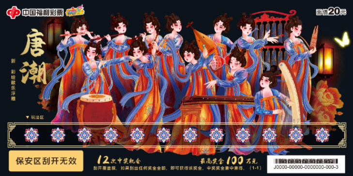 “俪人”入画，中央民族乐团牵手中国福利彩票