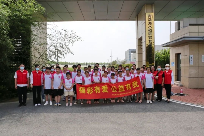 山东青岛福彩公益课堂带领困境儿童参观海水稻基地