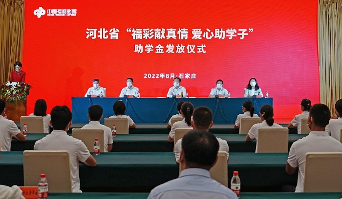 河北“福彩献真情·爱心助学子”活动助学金发放仪式在石举行