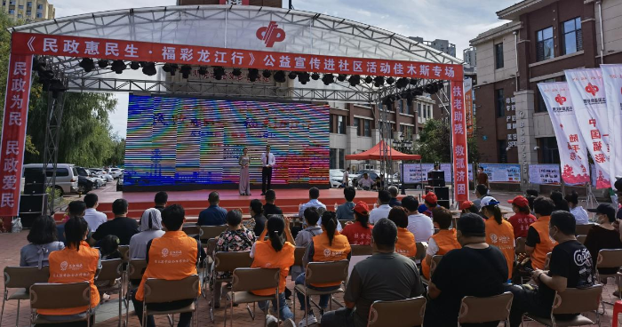 “民政惠民生 福彩龙江行”公益宣传进社区