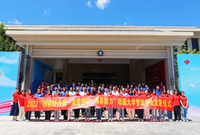 2022“福彩暖万家”大学新生专项资助活动在浙江泰顺举行
