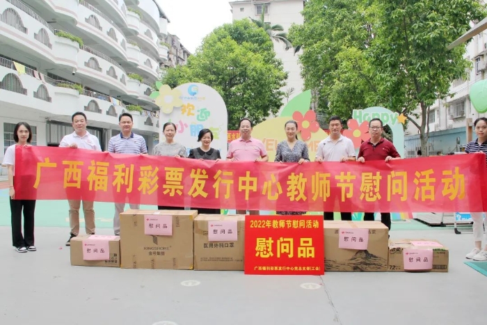 广西福彩开展“福彩情·尊师重教”公益行活动
