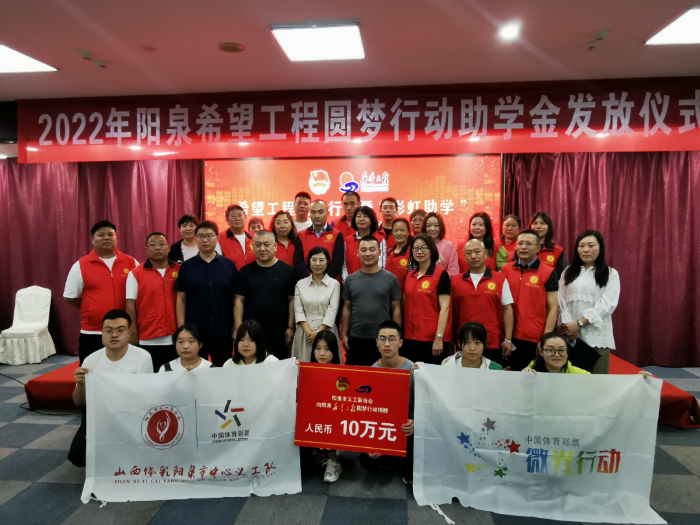 山西公益体彩“微光行动” 助力贫困学子圆梦大学
