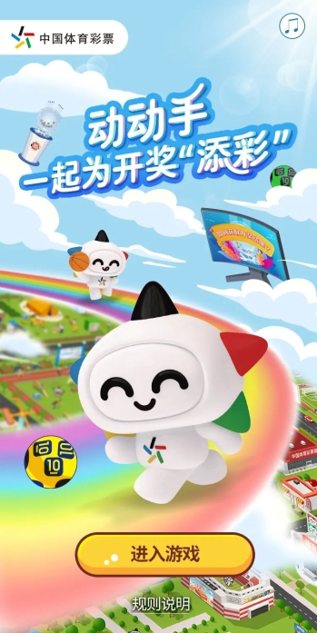 动动手  一起为开奖“添彩”