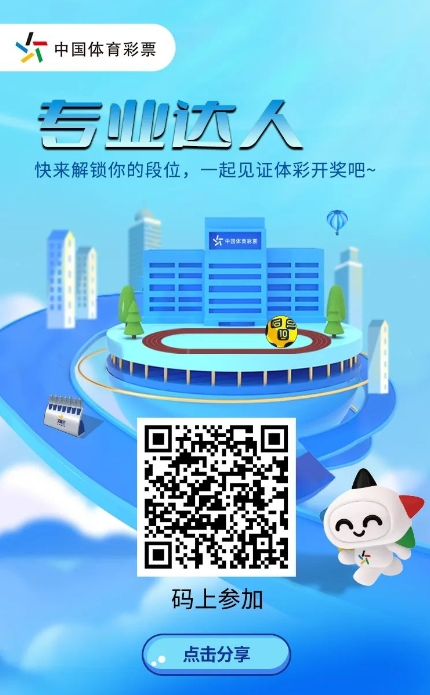 体彩互动小游戏