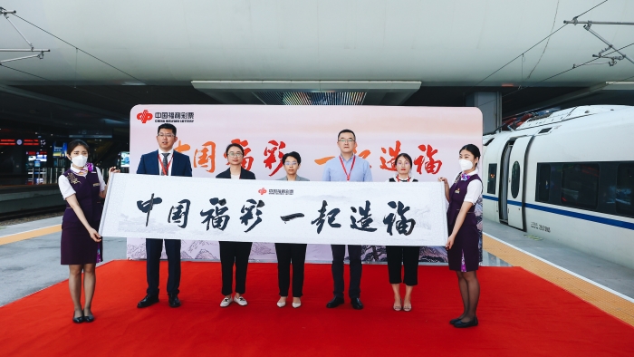 “中国福彩 一起造福”高铁冠名列车从上海启程