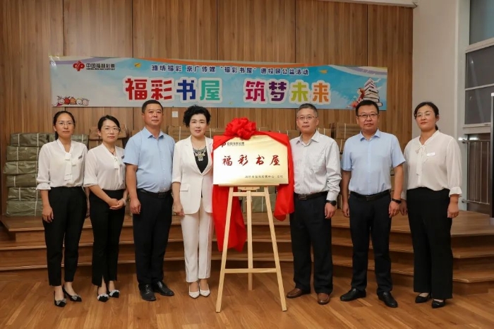 用知识点燃梦想，山东潍坊启动“福彩书屋”活动