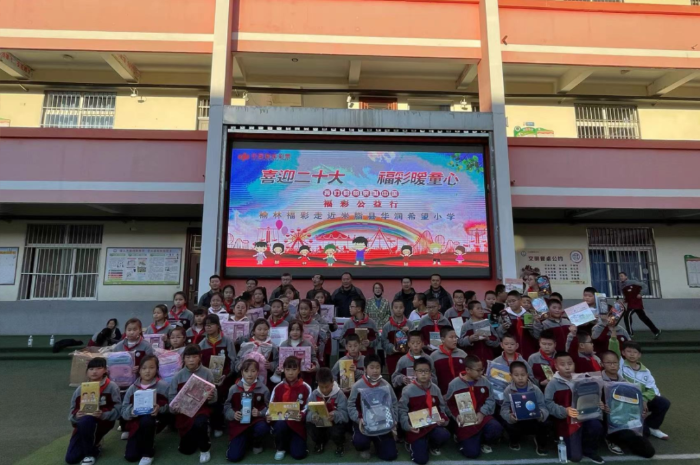 陕西榆林福彩公益行走进米脂县华润希望小学