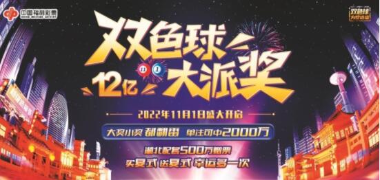 全省双色球“买复式、送复式”500万元赠票活动