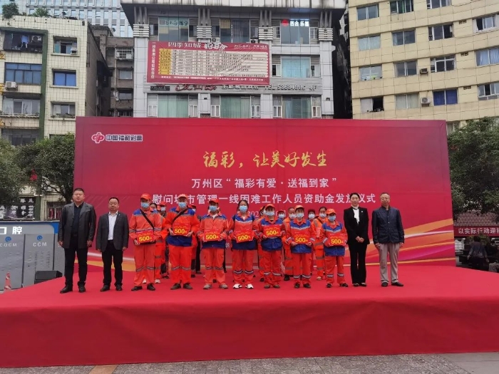 重庆福彩慰问城市管理一线困难工作人员