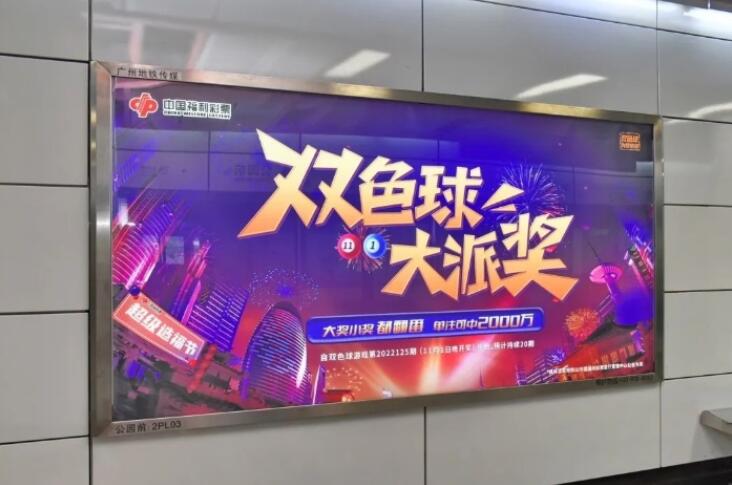 双色球大派奖灯箱海报