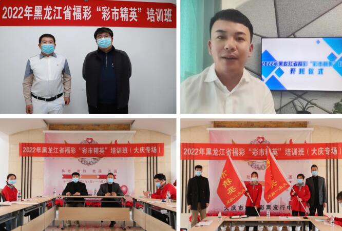 “彩市精英”培训班大庆专场一期班开启线上授课