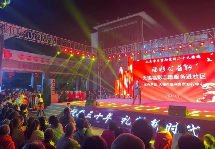 浙江公益“近距离” 无锡“福彩+”融合公益活动进社区