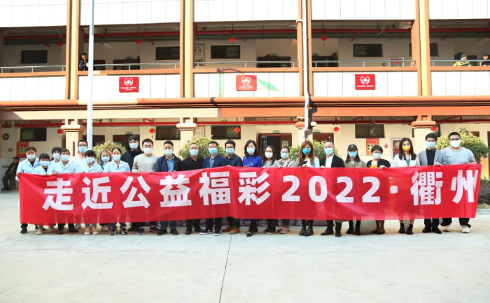 2022浙江福彩媒体公益采风走进衢州