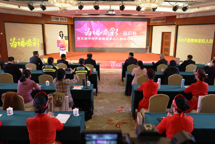 “为福添彩·福彩杯”第五届寻找齐鲁最美孝心人物颁奖典礼举行