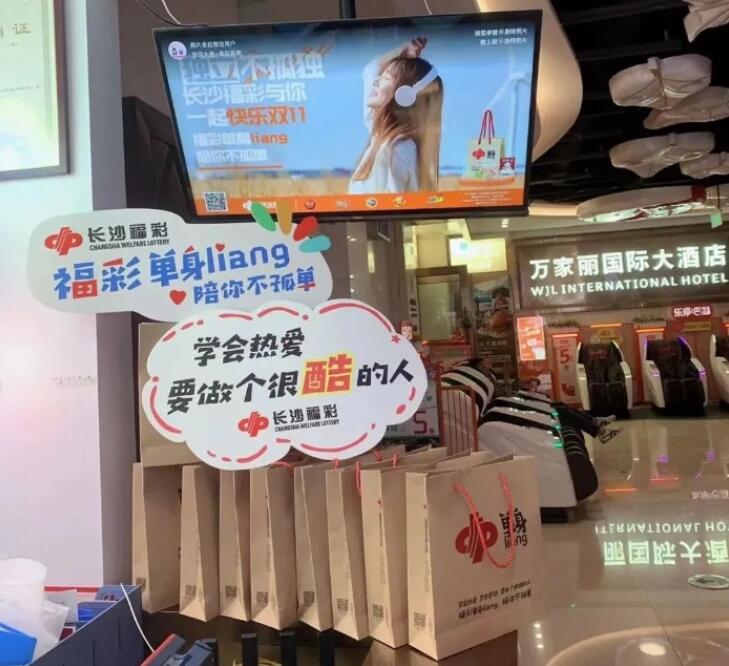 福彩+“单身liang”专属零食礼包