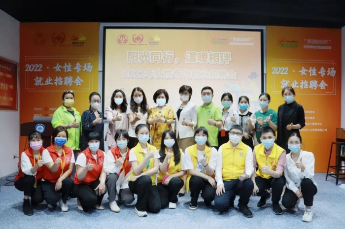深圳福彩公益金资助女性专场招聘会开启