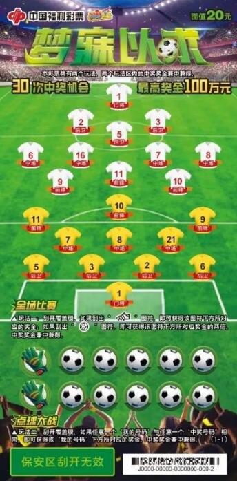 “梦寐以求”刮刮乐