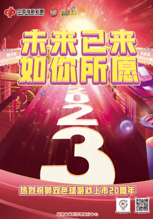 福建福彩开展“千万赠票送不停 双重狂欢等你来”活动