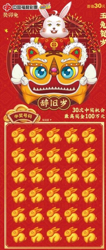 玉兔贺岁生肖主题票