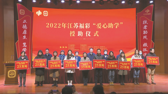 江苏福彩“爱心助学”17年，3万余名学子逐梦前行