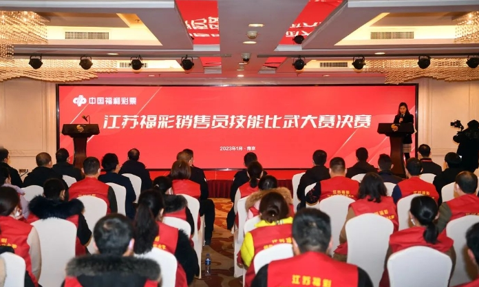 江苏福彩销售员技能比武大赛圆满收官