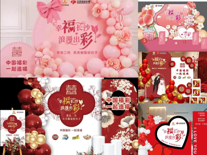 爱要说出来，湖南长沙福彩开展“幸福长沙，浪漫出彩”活动