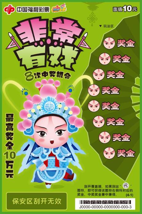 国潮范十足！ 福彩刮刮乐新游戏“非常有戏”惊喜上市