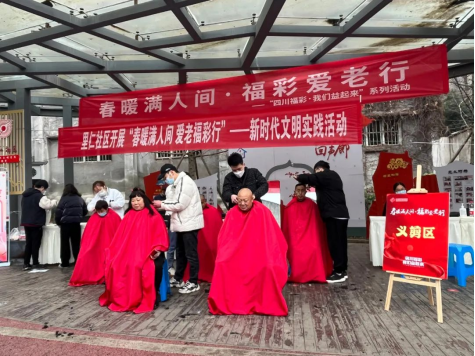 义剪+义诊，四川福彩开展关爱老人公益活动