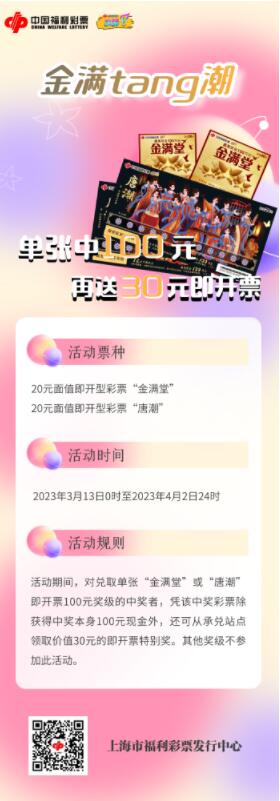 中100再送30！福彩刮刮乐有份福利送给你