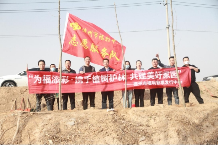 为生活添抹绿，山东德州福彩开展植树活动