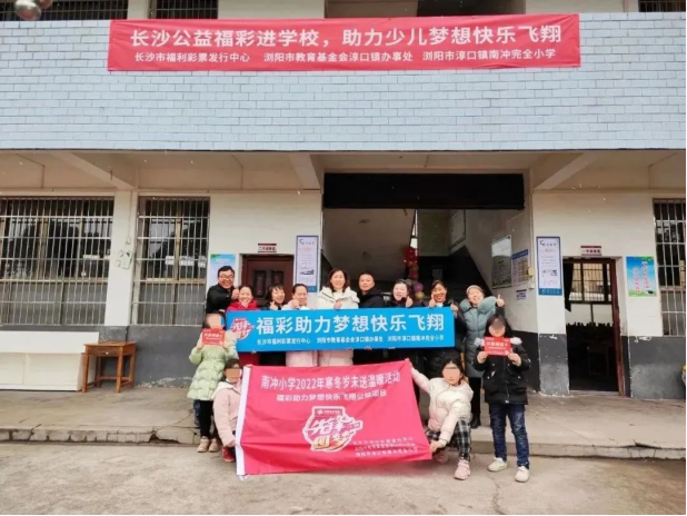 福彩助力梦想快乐飞翔”公益项目启动仪式