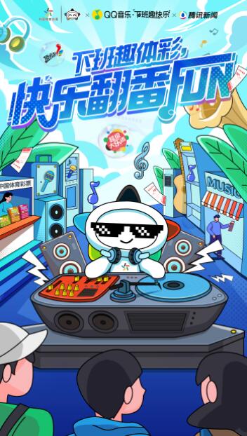 体彩与音乐平台的首度跨界合作