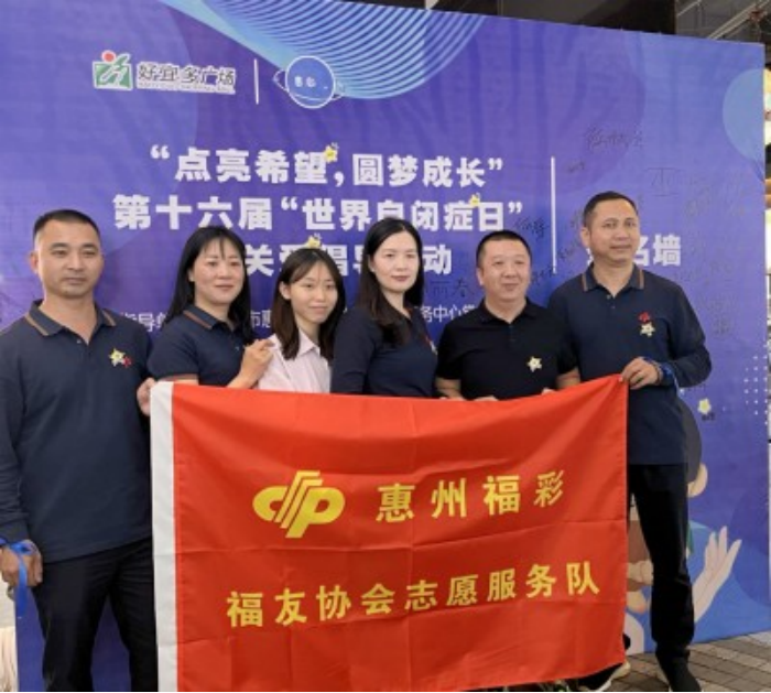 第十六届世界自闭症日关爱系列倡导活动