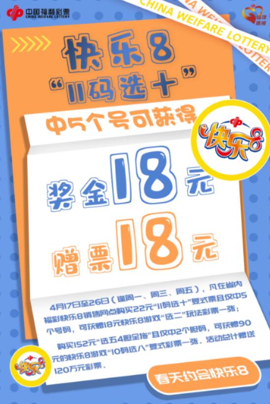 “春天约会快乐8” 湖南福彩陪您邂逅最美春光