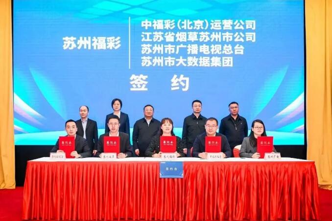 打造苏州公益福彩新模式