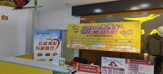 甘肃天水福彩中心开展“福彩+商场”营销活动