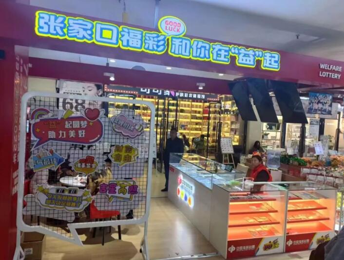 购彩、休闲、拍照……河北张家口福彩“潮地标”等您打卡