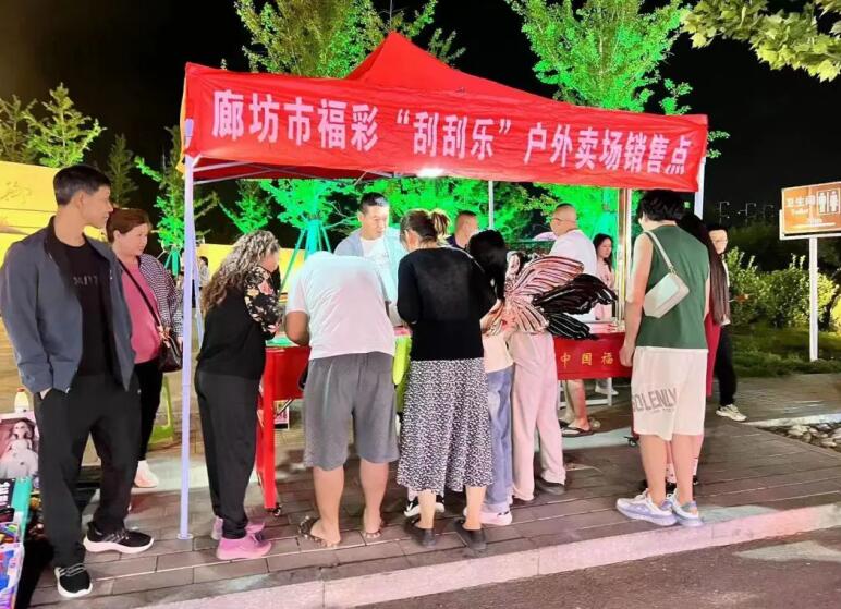 河北廊坊福彩大力拓展即开票销售渠道
