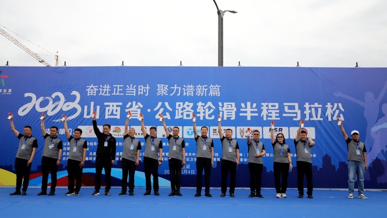 中国体育彩票助力 “山西省公路轮滑半程马拉松”开赛